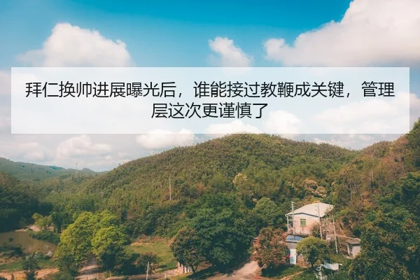 bai-ren-huan-shuai-jin-zhan-bao-guang-hou-shui-neng-jie-guo-jiao-bian-cheng-guan-jian-guan-li-ceng-zhe-ci-geng-jin-shen-2-273.jpg